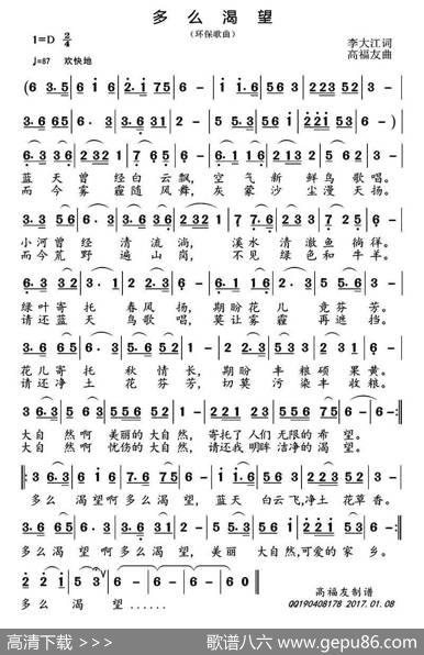 多么渴望 - 李大江|高福友