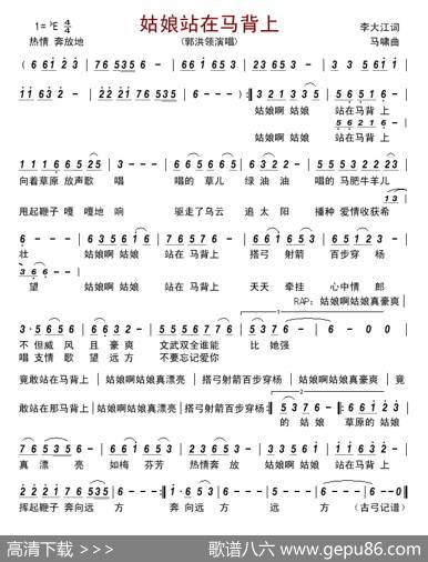 姑娘站在马背上 - 李大江|马啸（曲编）