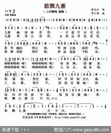 歌飘九寨 - 李大江|罗小明