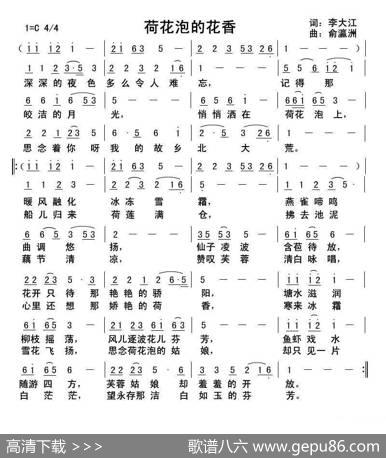 荷花泡的花香 - 李大江|俞瀛洲曲编