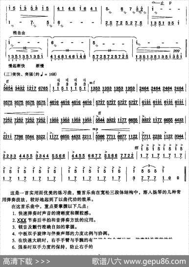 音乐会练习曲（桂习礼作曲版）|桂习礼