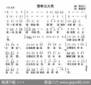 情牵北大荒 - 李大江|俞瀛洲曲编
