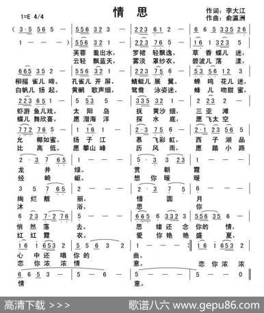 情思 - 李大江|俞瀛洲曲编