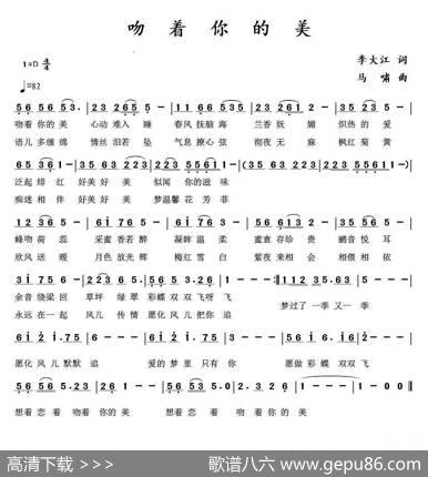 吻着你的美 - 李大江|马啸（曲编）