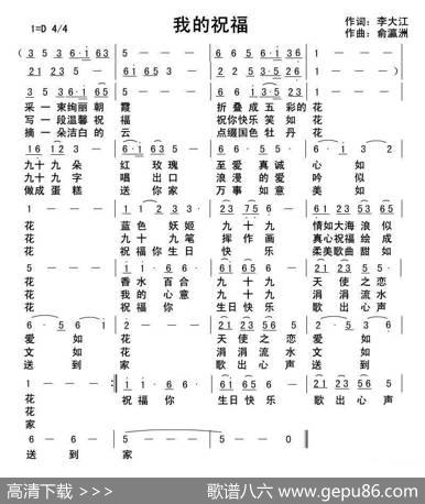 我的祝福 - 李大江|俞瀛洲曲编