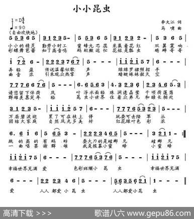 小小昆虫 - 李大江|马啸（曲编）