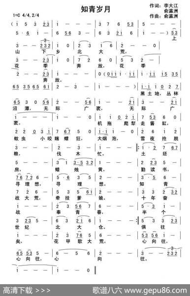 满江红·知青岁月 - 李大江、俞瀛洲|俞瀛洲曲编