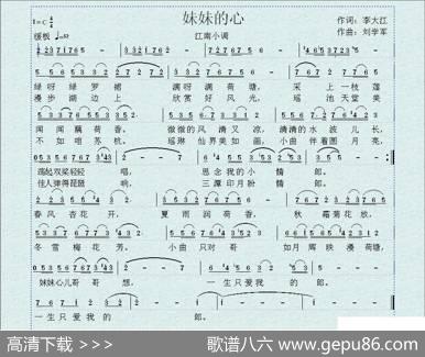 妹妹的心 - 李大江|刘学军、俞瀛洲编曲