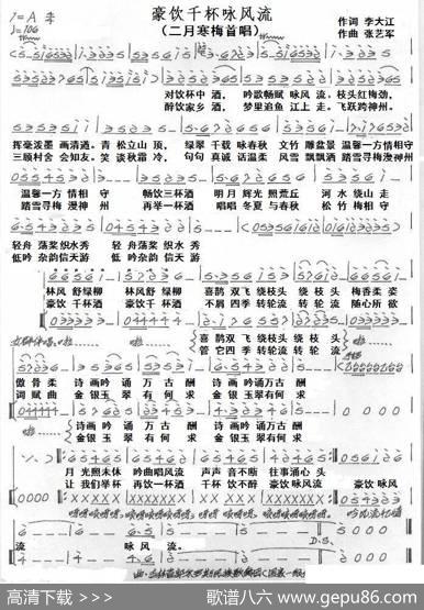 豪饮千杯咏风流 - 李大江|张艺军