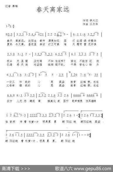 春天离家远（寒梅记谱） - 李大江|江为华