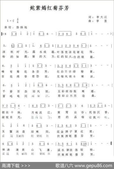 姹紫嫣红菊芬芳 - 李大江|李昱曲编