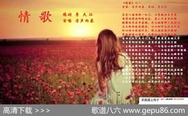 情歌之一 - 李大江提填词