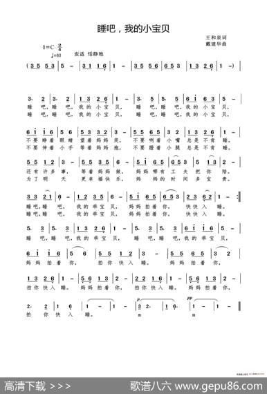 睡吧，我的小宝贝（王和泉词戴建华曲） - 王和泉|戴建华