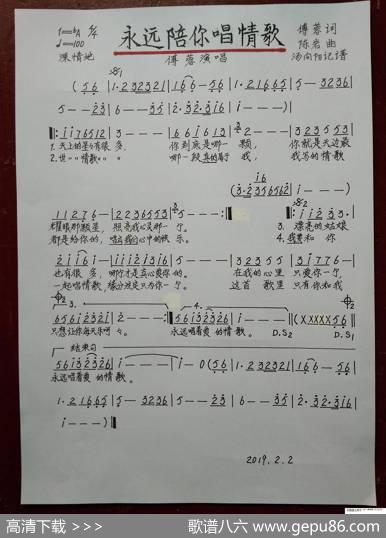 永远陪你唱情歌 - 傅蓉|陈岩