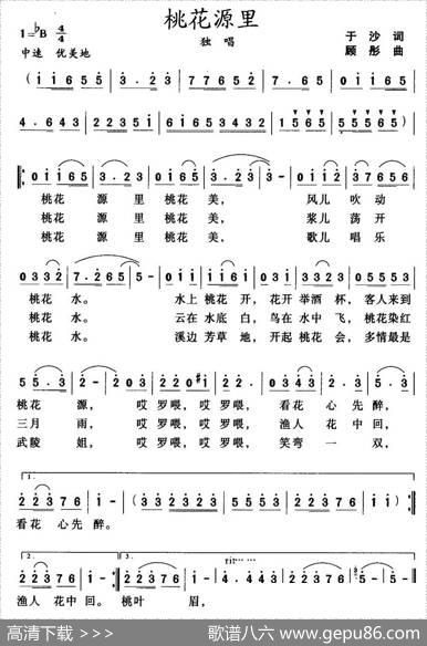 桃花源里 - 于沙|顾彤