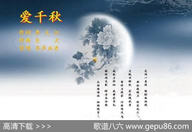 爱千秋 - 李大江|乐天曲编