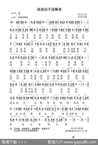 凌波仙子送馨香 - 李大江|高福友