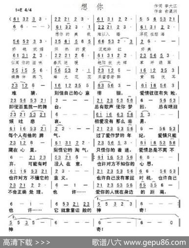 想你 - 李大江|俞瀛洲曲编