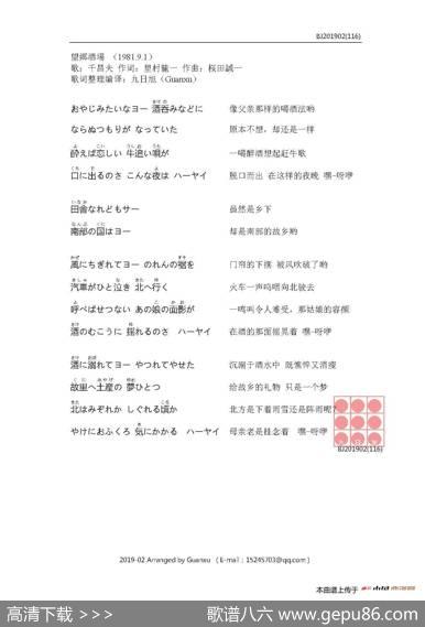【日】望郷酒場 - 里村龍一|桜田誠一