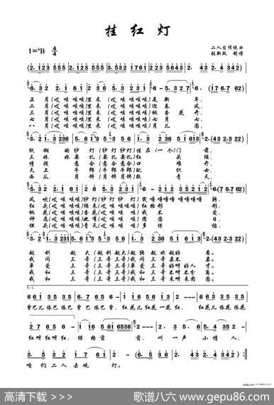 挂红灯（三）（二人台传统曲）