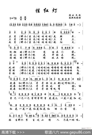 挂红灯（四）（二人台传统曲）