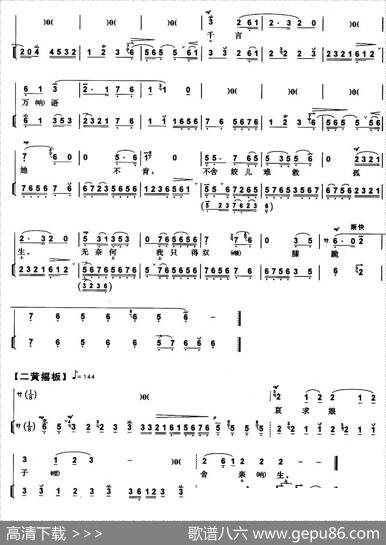 搜孤救孤（程婴唱段、带伴奏谱）
