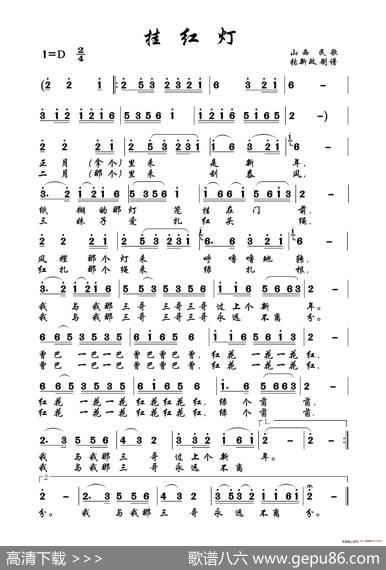 挂红灯（五）（二人台传统曲）