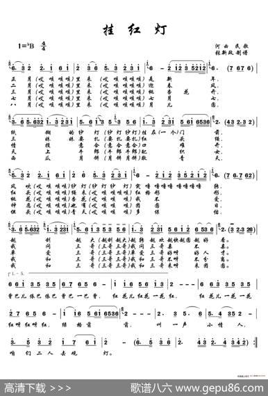 挂红灯（六）（二人台传统曲）