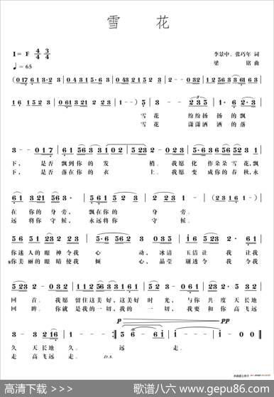 雪花（李景中、张巧年词，梁曲演唱：许志刚） - 李景中、张巧年|梁铭