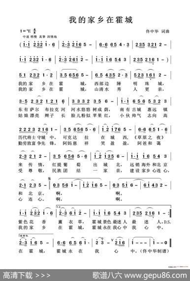 我的家乡在霍城 - 佟中华|佟中华