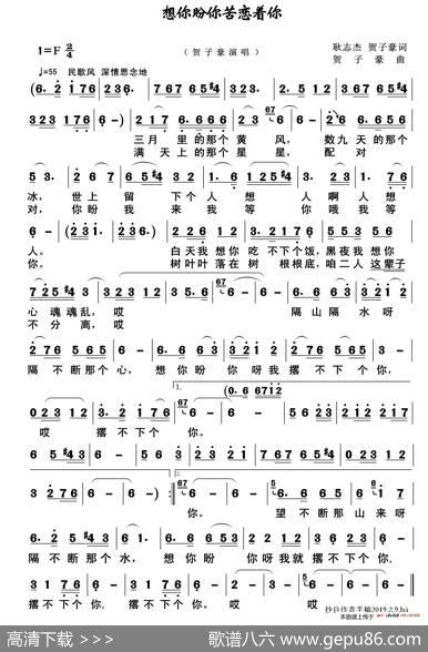 想你盼你苦恋着你 - 耿志杰、贺子豪|贺子豪