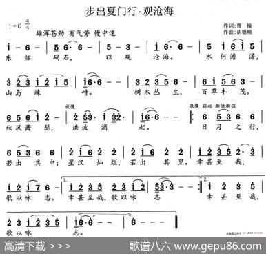 步出夏门行观沧海 - 曹操|胡德顺
