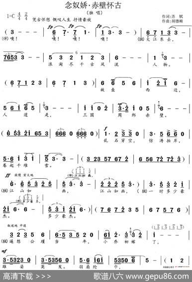 念奴娇赤壁怀古 - 宋苏轼|胡德顺