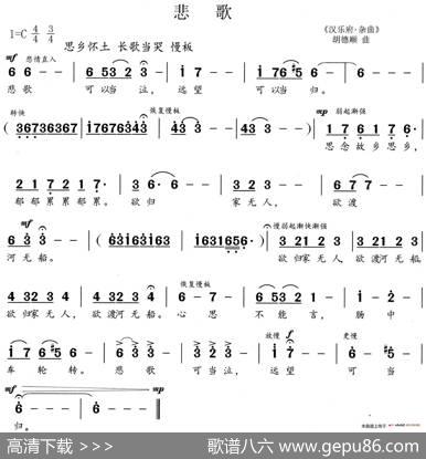悲歌 - 汉乐府杂曲|胡德顺