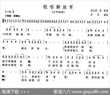 歌唱解放军（任红举、向彤词沈亚威曲） - 任红举、向彤|沈亚威