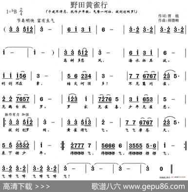 野田黄雀行 - 曹植|胡德顺