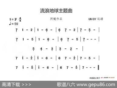 流浪地球主题音乐（纯音乐主旋律谱）|阿鲲