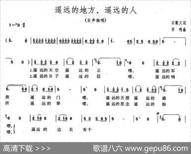 遥远的地方，遥远的人 - 石顺义|羊鸣