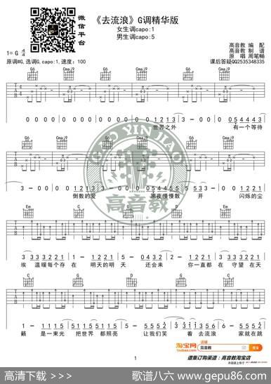 《去流浪》吉他谱G调精华版周笔畅高音教编配流浪地球推广曲