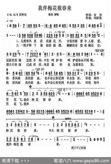 我伴梅花报春来 - 安华|刘跃强