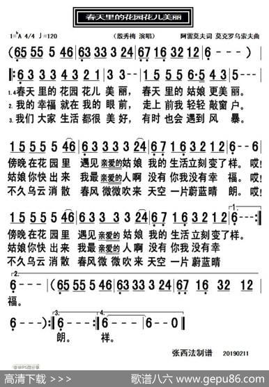 春天里的花园花儿美丽 - 阿雷莫夫|莫克罗乌索夫