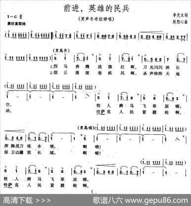 前进，英雄的民兵 - 李光太|赵恕心