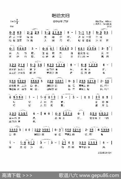 唱给太阳 - 昂旺文章、森格|扎西多杰、张国栋