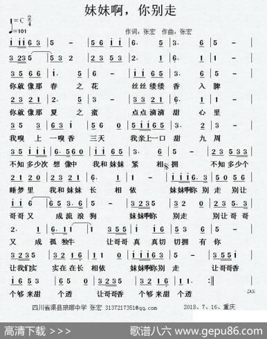 妹妹啊你别走（别让哥哥又成流浪狗） - 张宏|张宏