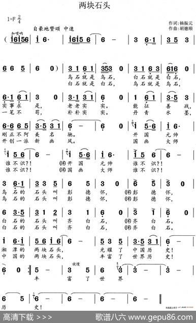 两块石头 - 杨振元|胡德顺