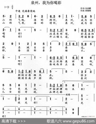 泉州，我为你喝彩 - 朱家麒|胡德顺