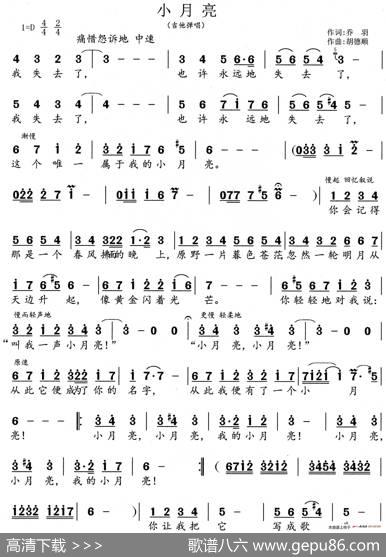 小月亮 - 乔羽|胡德顺