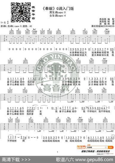《奉献》吉他谱G调入门版韩寒高音教编配