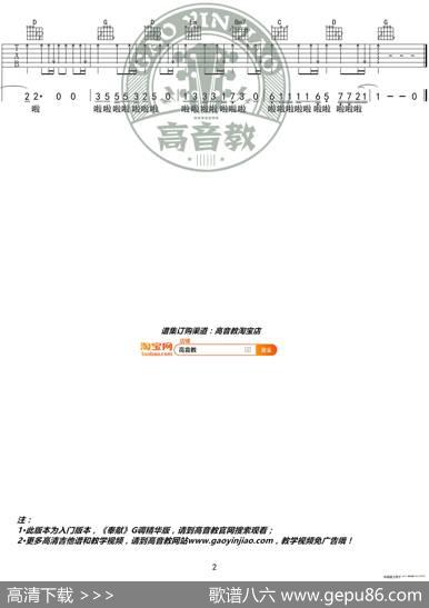 《奉献》吉他谱G调入门版韩寒高音教编配