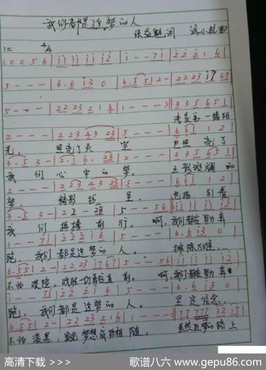 我们都是追梦人 - 张益魁|谭小艳